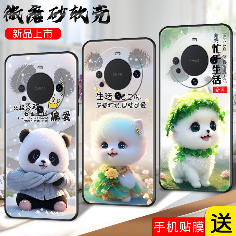 适用华为mate60pro手机壳Mate60pr0外壳ALN-AL00保护套化为mate6opro超萌hwMαte60pro磨砂卡通可爱软壳全包