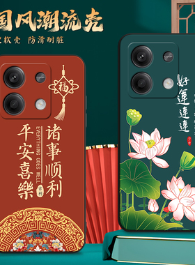 适用红米note13手机壳rdeminote13新款创意2g磨砂hongmin0te13全包防摔彩绘软壳网红国风保护套redmi男女简约