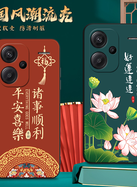 适用红米note13pro+手机壳miuinote13pr0+新款创意中国风磨砂n0te13pro+全包防摔软壳网红国风保护套男女简约