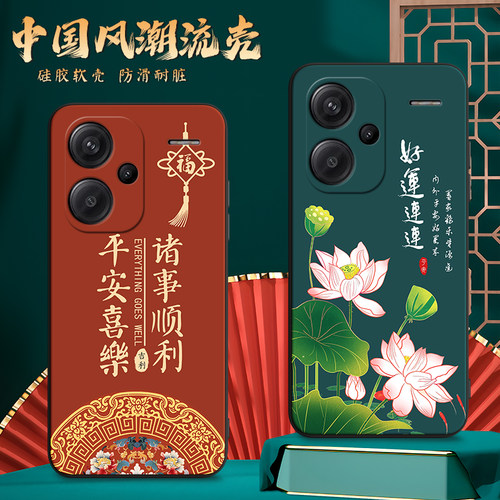 适用红米note13pro+手机壳miuinote13pr0+新款创意中国风磨砂n0te13pro+全包防摔软壳网红国风保护套男女简约