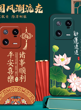适用小米13pro手机壳2210132c国风xiaomi13pro复古xm13pr0文字mi13pro网红ml13pro保护套m113pro软壳ins防摔