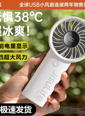 几素手持小风扇高速大风力电风扇