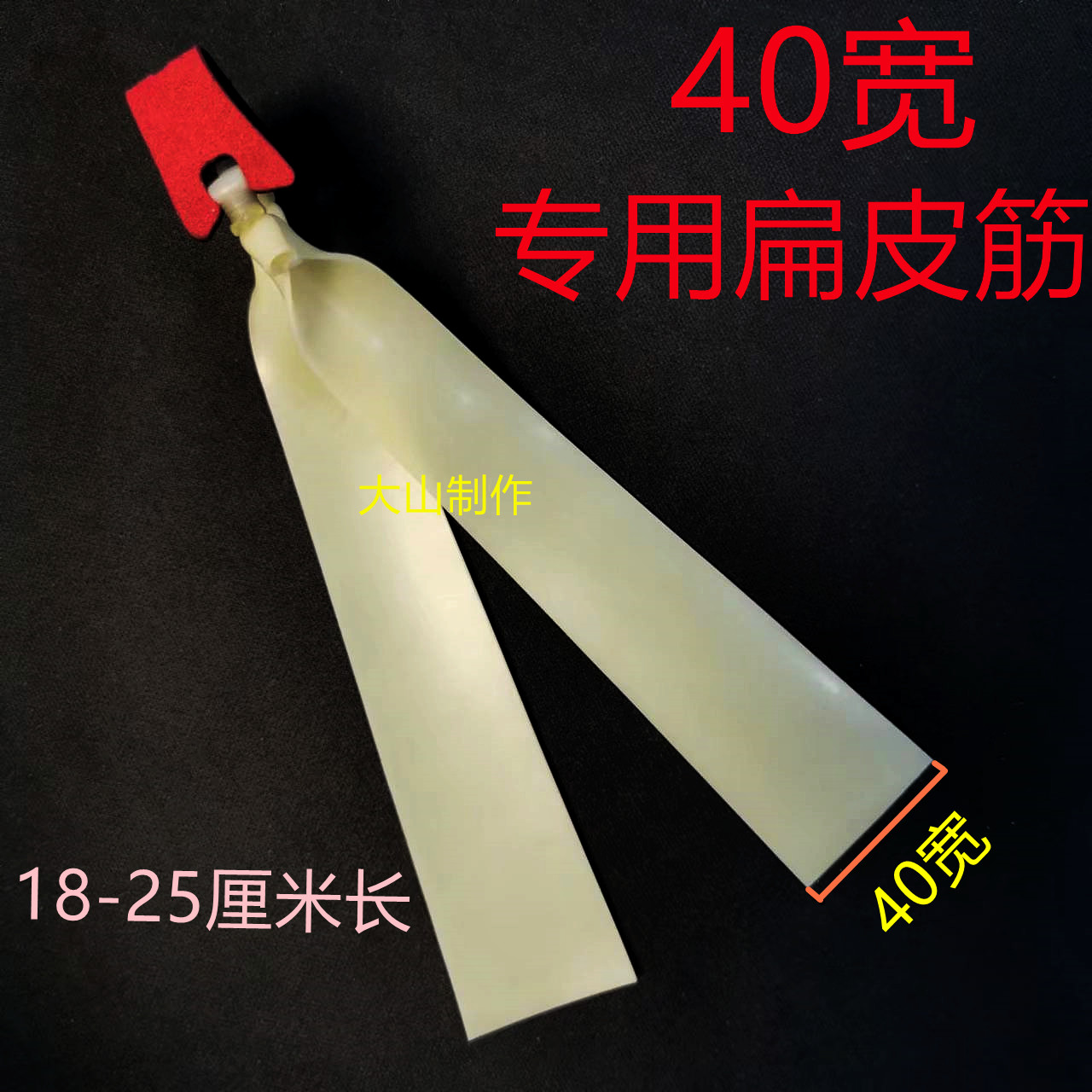 宽皮筋40宽猫头鹰大拉力两节弹弓皮筋防冻加厚高弹力加宽扁皮筋