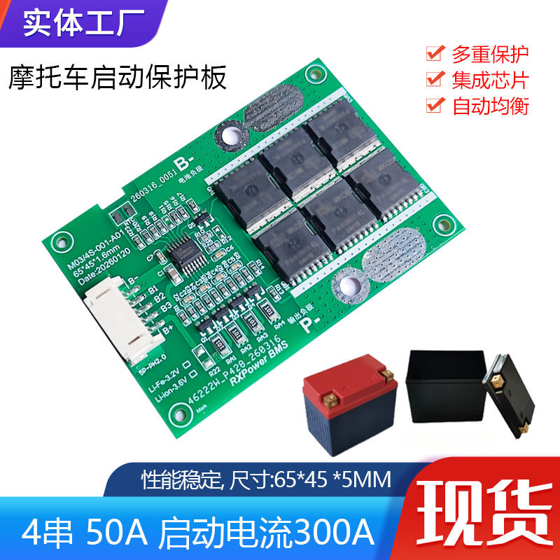 4串50A12V磷酸铁锂摩托车600CC板图片