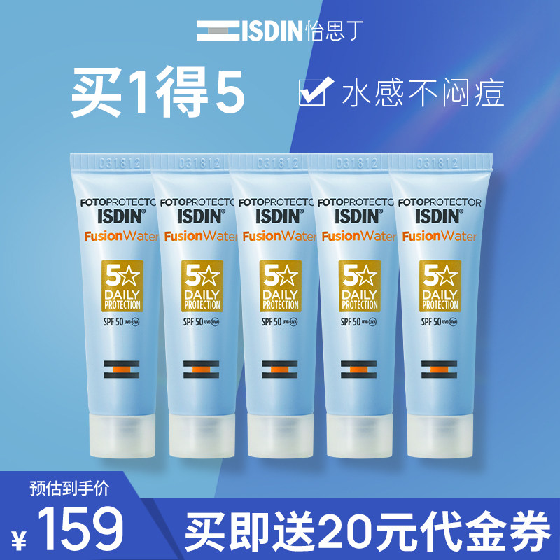 【5支装】ISDIN怡思丁防晒霜防紫外线隔离面部水感防晒试用装12ml