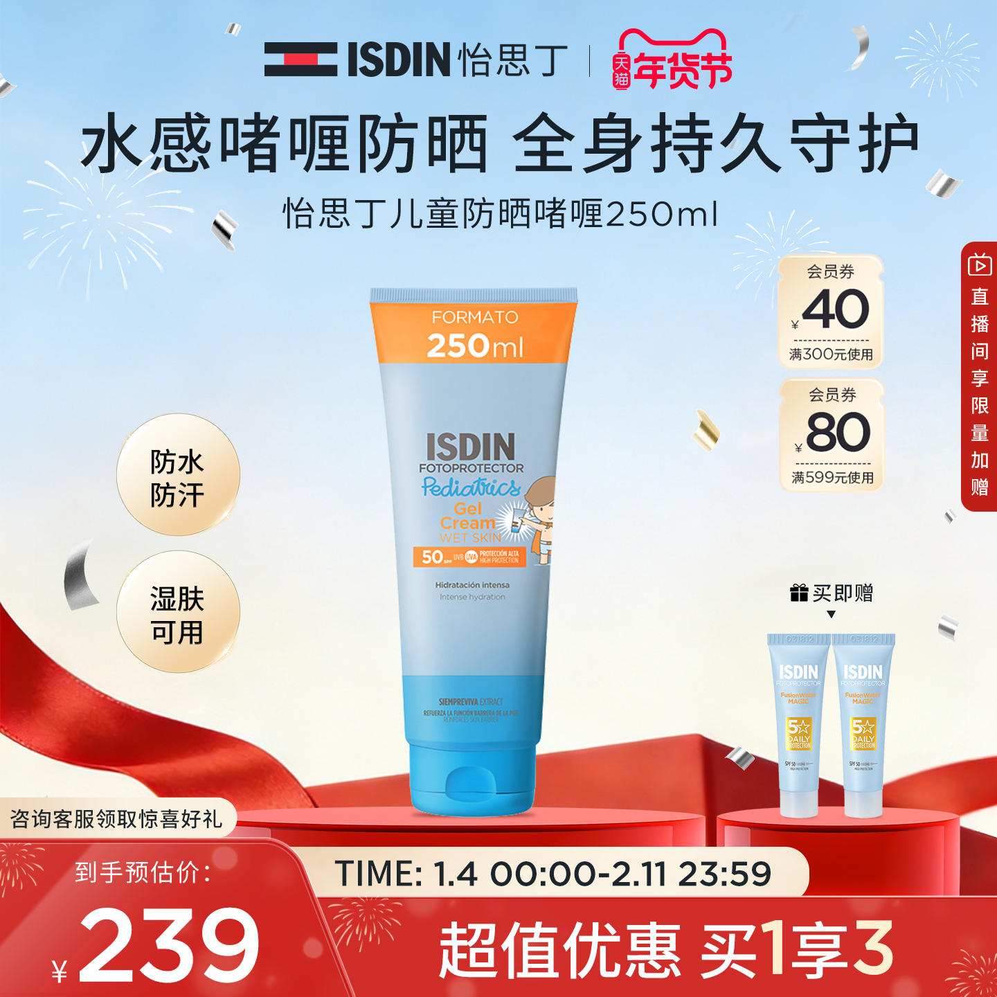 ISDIN怡思丁儿童防晒霜户外大容量身体霜防晒隔离防晒啫喱250ml