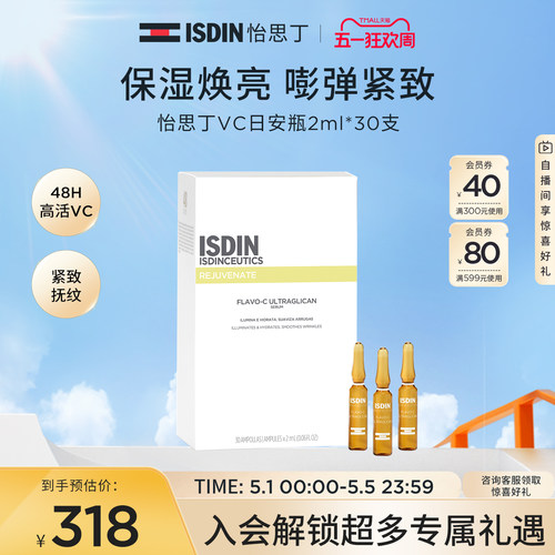 ISDIN抗皱VC焕亮安瓶精华