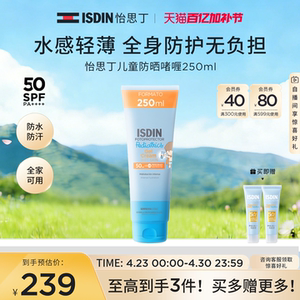 ISDIN怡思丁儿童防晒霜户外大容量身体霜防晒隔离防晒啫喱250ml