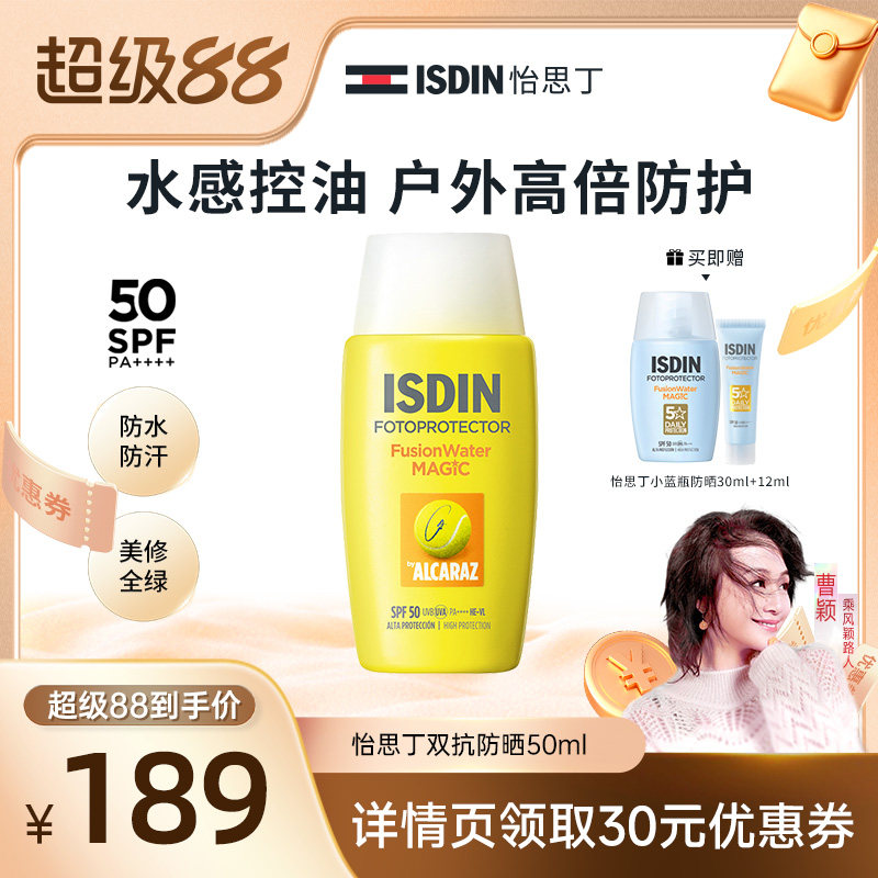 怡思丁抗光老抗热老双抗防晒霜图片
