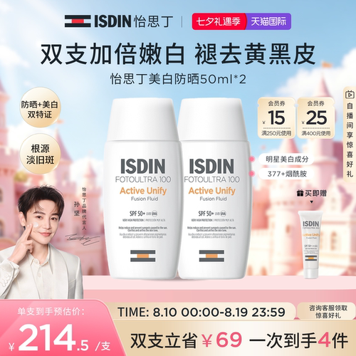 ISDIN美白淡斑防晒50ml