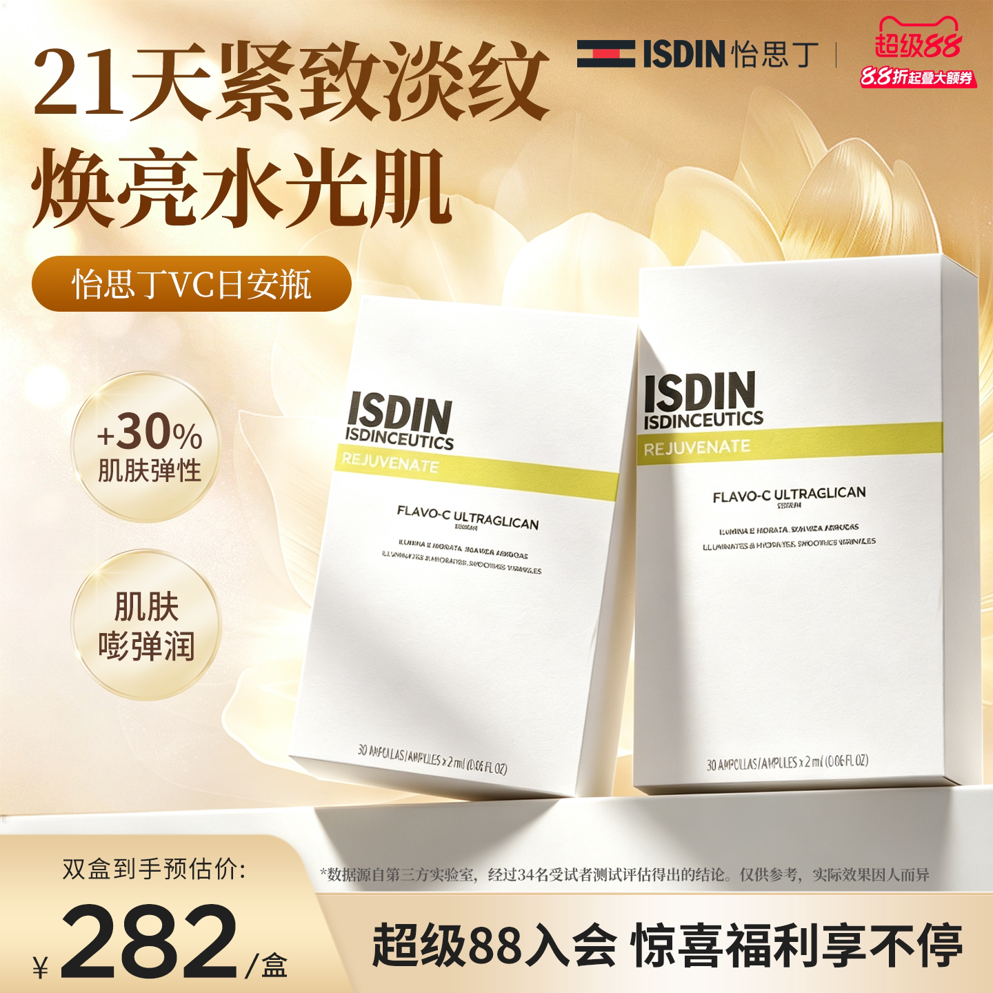 ISDIN抗皱VC焕亮安瓶精华图片