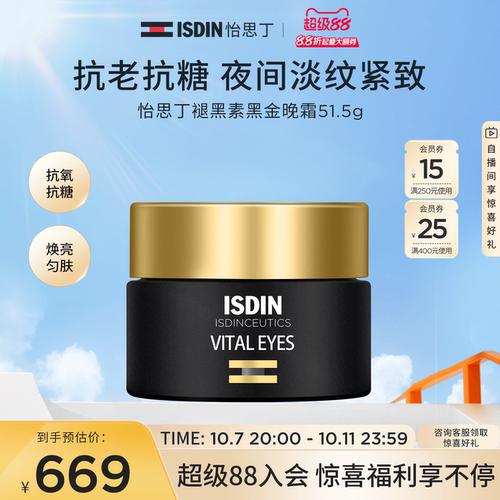 ISDIN秀提焕颜夜间抗皱抗糖面霜