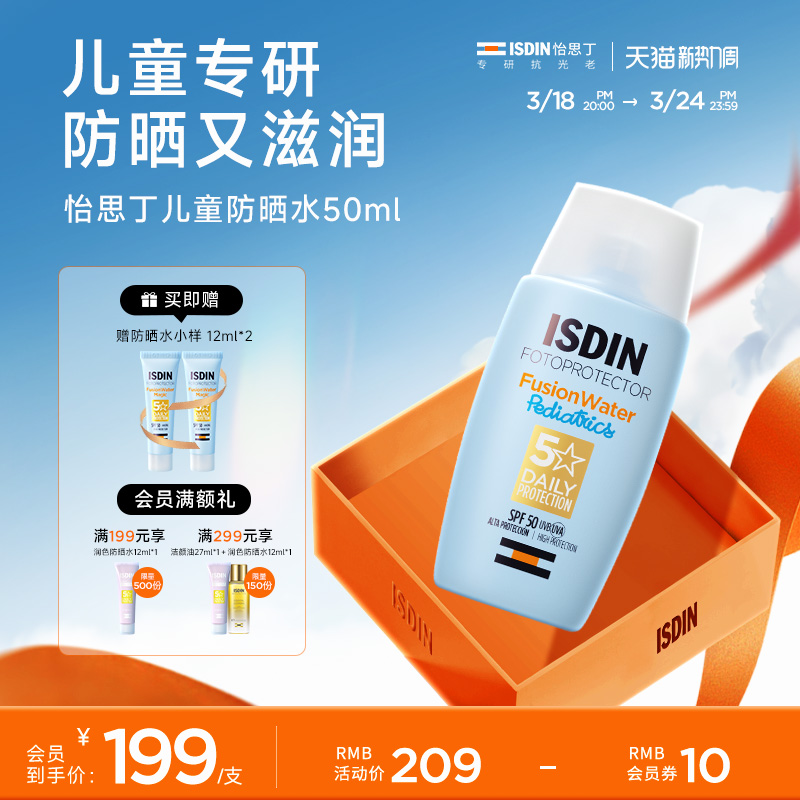 ISDIN怡思丁儿童高倍清爽防晒霜春夏户外运动防晒水防紫外线SPF50