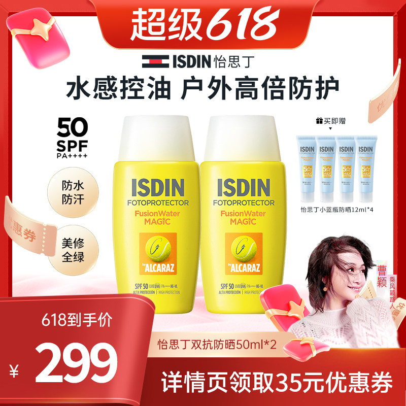 【曹颖推荐】ISDIN怡思丁双抗防晒防水户外专研清爽水润运动出游