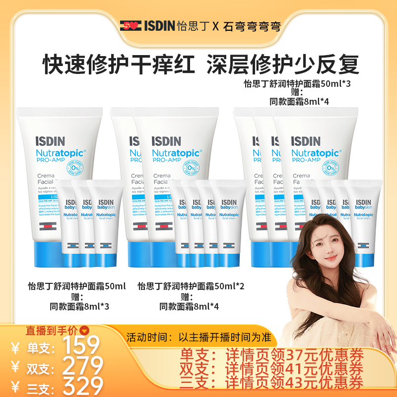 ISDIN怡思丁儿童舒缓特护面霜