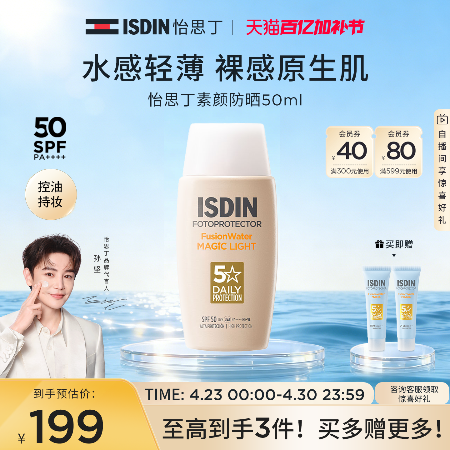 ISDIN怡思丁素颜防晒水敏肌混油皮粉底液素颜霜轻薄服帖持久SPF50