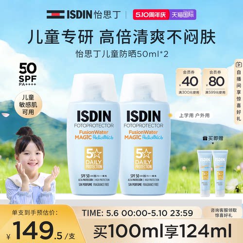 ISDIN怡思丁儿童防晒面部隔离