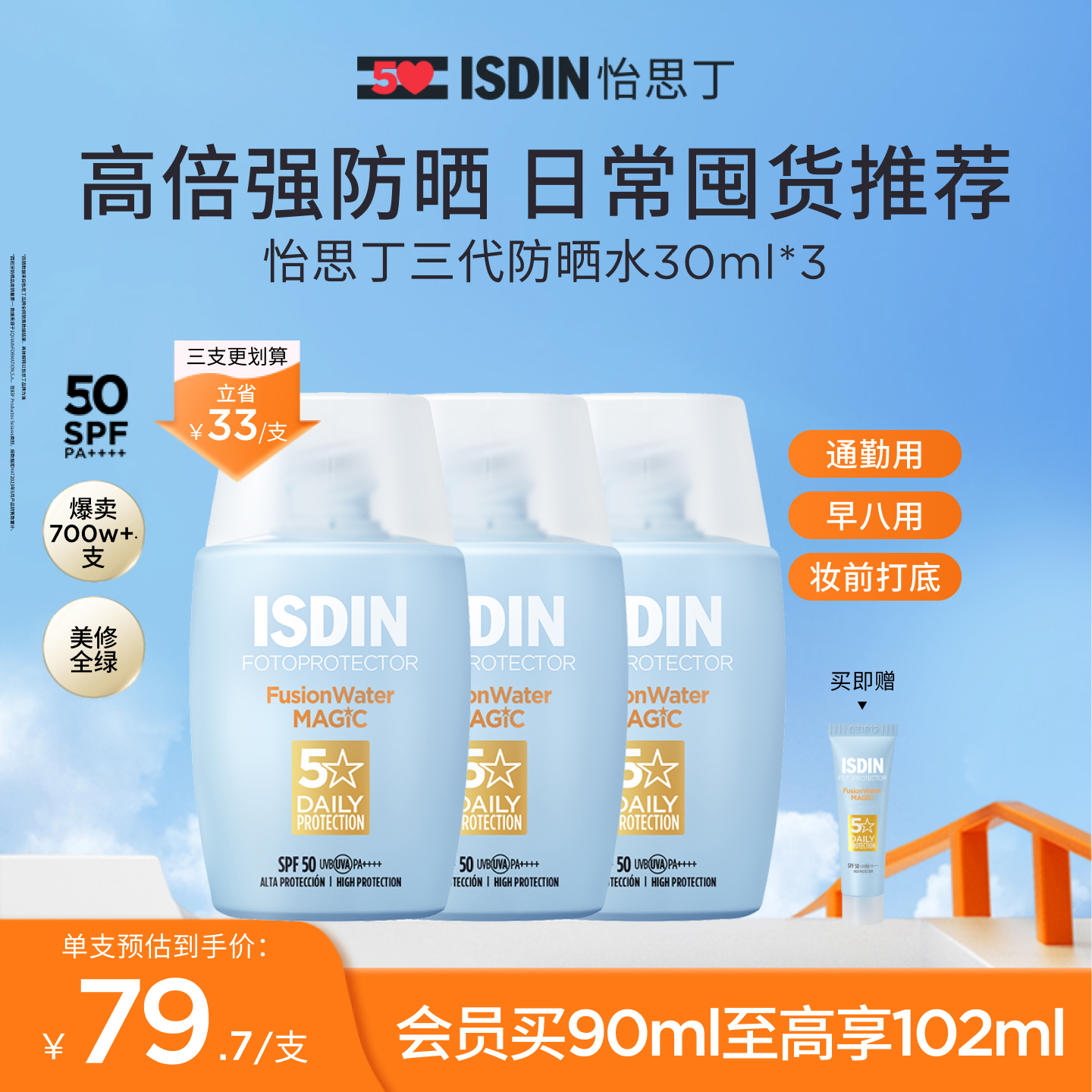 ISDIN怡思丁小蓝瓶防晒水感防晒夏季清爽女脸面部隔离霜防紫外线