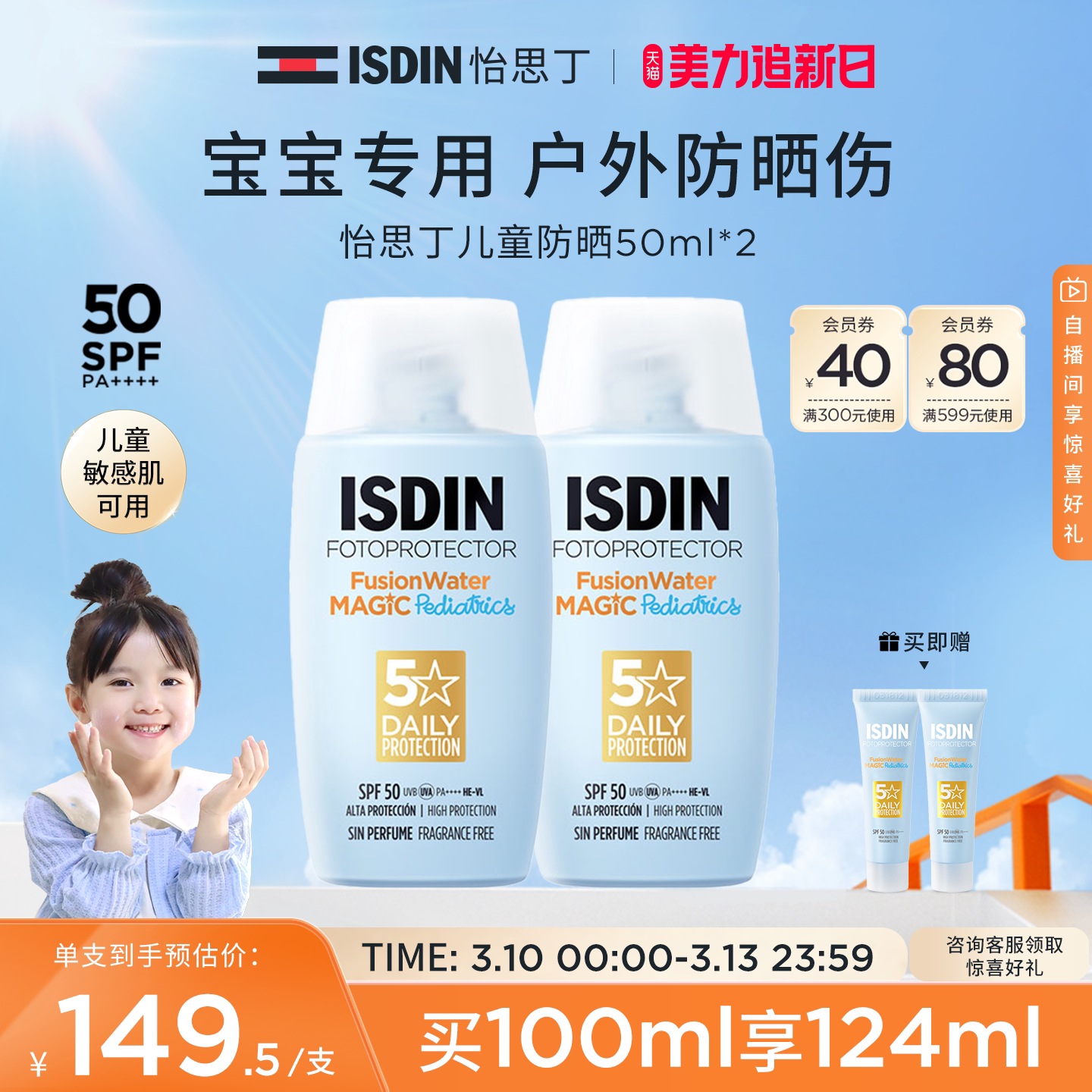 ISDIN怡思丁儿童防晒霜乳液宝宝专用亲肤面部身体隔离紫外线SPF50