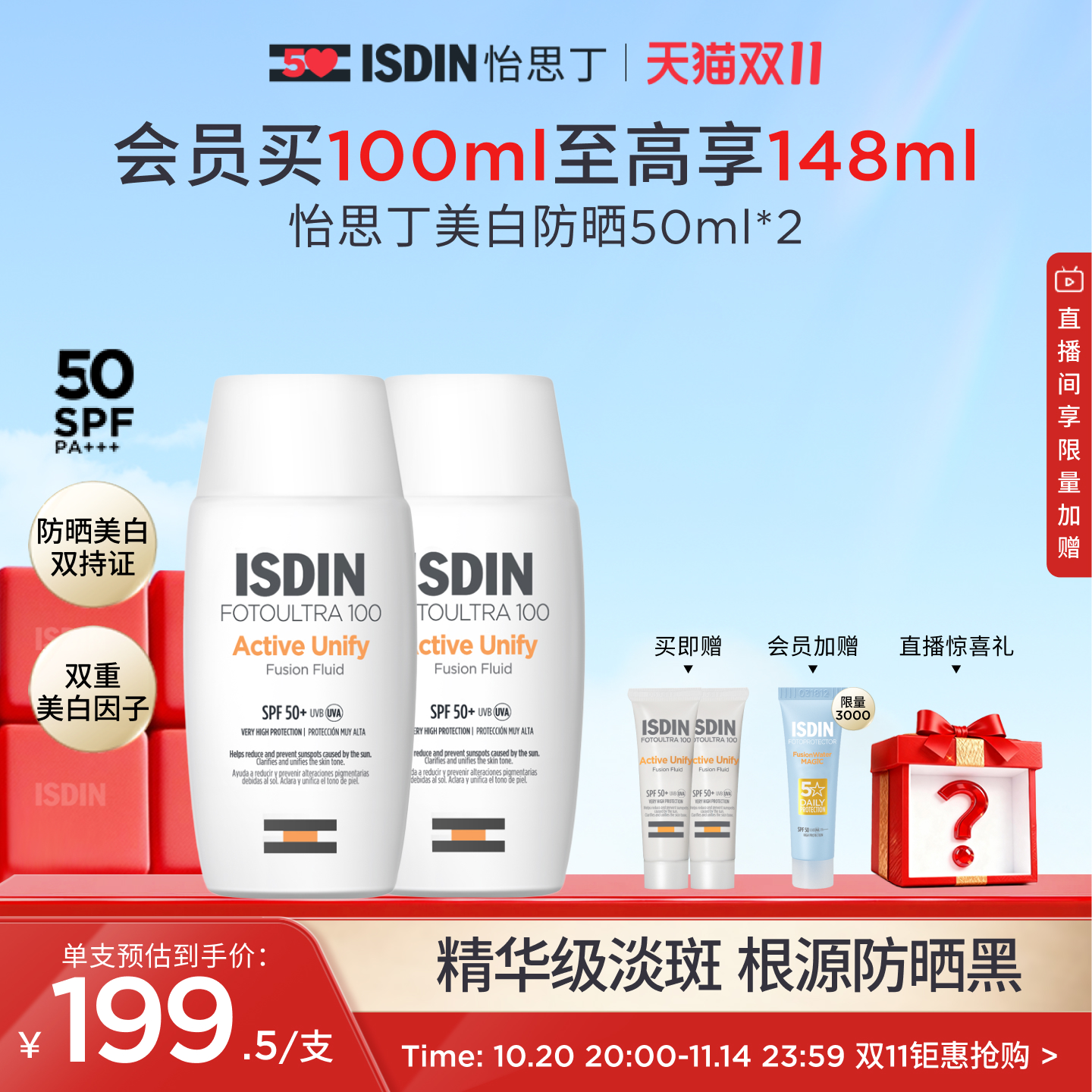 ISDINSPF50美白淡斑防晒