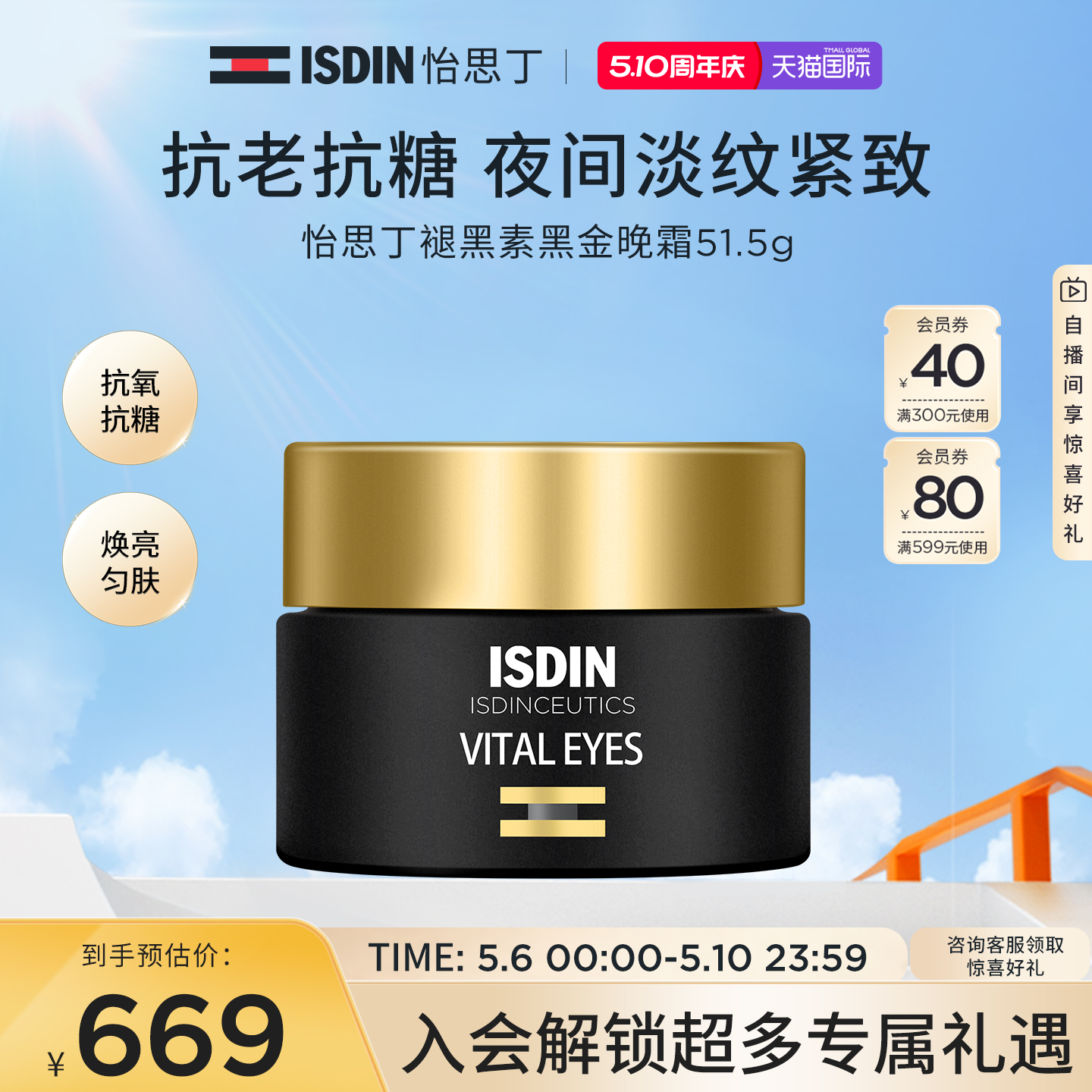 ISDIN怡思丁秀提焕颜褪黑素抗老晚霜抗糖紧致淡纹补水保湿滋润霜