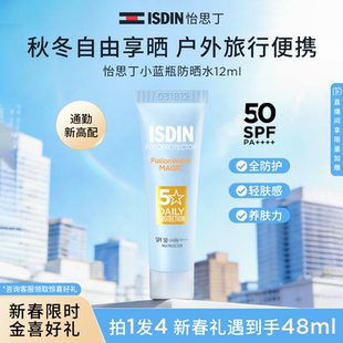 到手43.8】ISDIN第三代小蓝瓶水感防