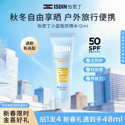 ISDIN小蓝瓶水感防晒秋冬防晒