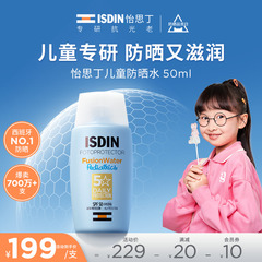 ISDIN怡思丁儿童高倍清爽防晒霜春夏户外运动防晒水防紫外线SPF50