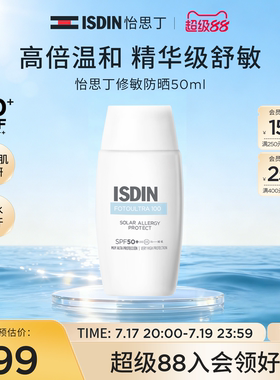 ISDIN怡思丁精华舒敏防晒霜50ml抗光敏高倍防晒敏感肌专研-TK1