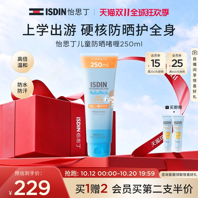 ISDIN儿童防晒啫喱防水防汗