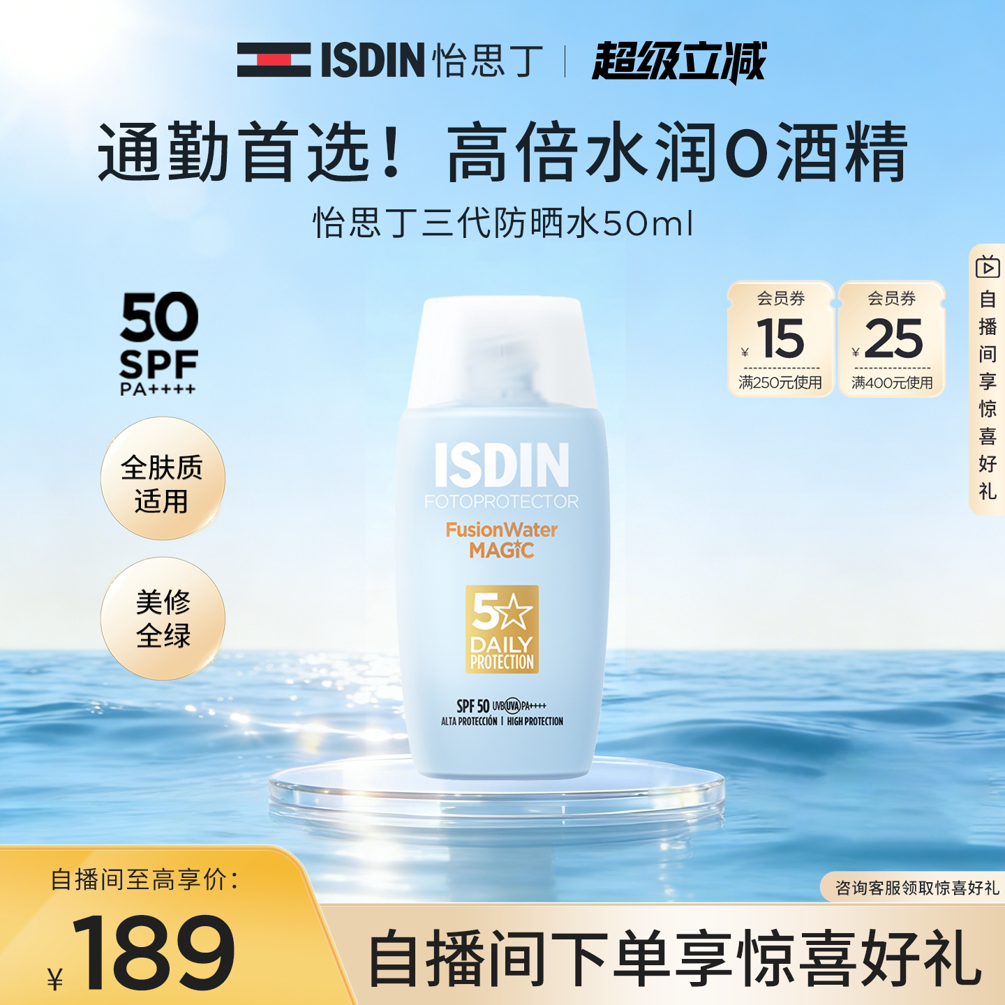 ISDIN怡思丁小蓝瓶防晒夏日必备