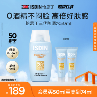 ISDIN怡思丁小蓝瓶防晒水50ml冬日清爽隔离防紫外 自播间专享