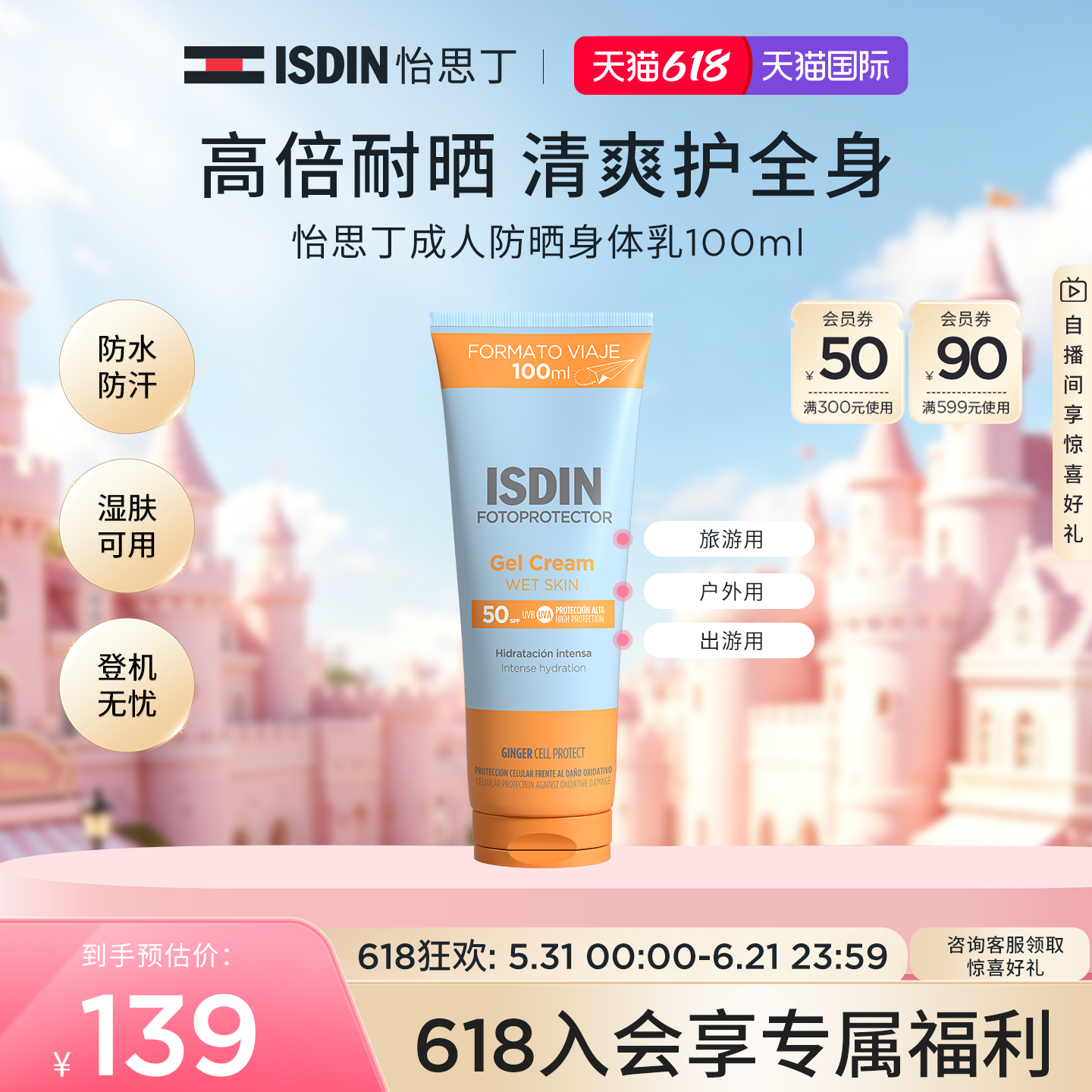 ISDIN怡思丁多维光护清透身体防晒乳液100ml大容量出游便携