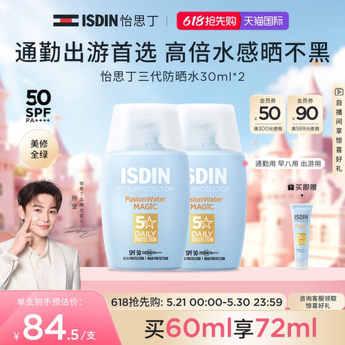 ISDIN隔离防嗮2只装30ml