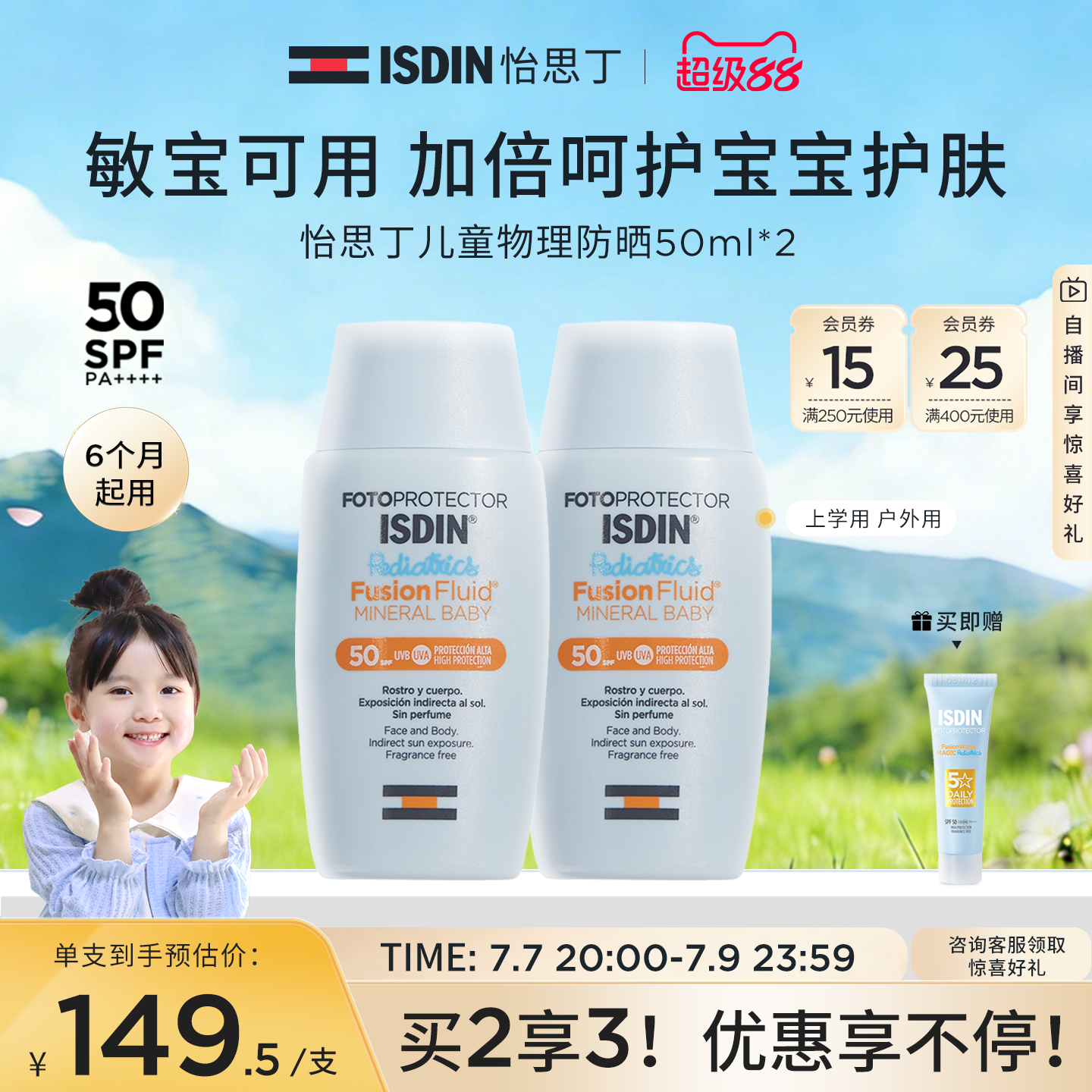 ISDIN儿童物理防晒温和防晒