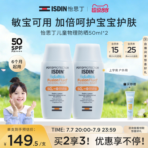 ISDIN儿童物理防晒温和防晒