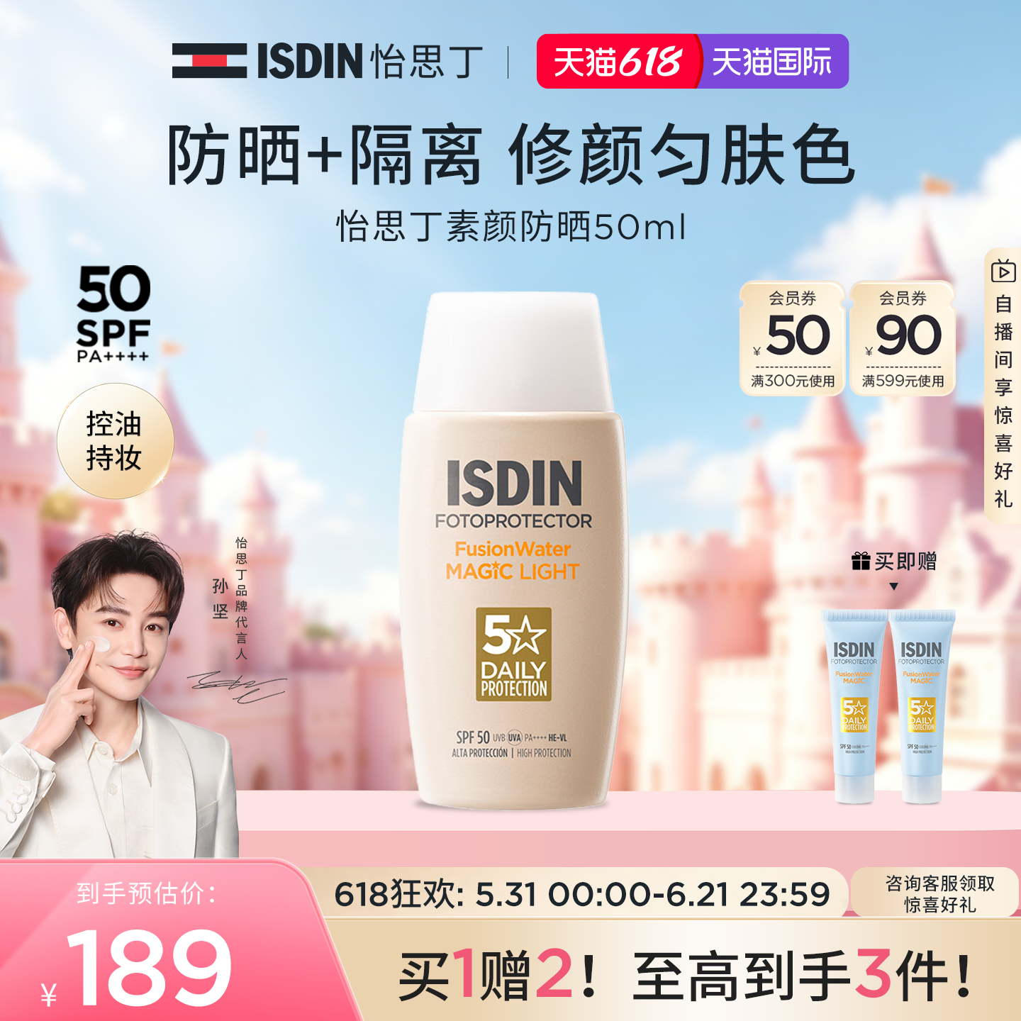 ISDIN怡思丁素颜霜敏肌混油皮粉底液素颜霜50ml轻薄服帖持久SPF50