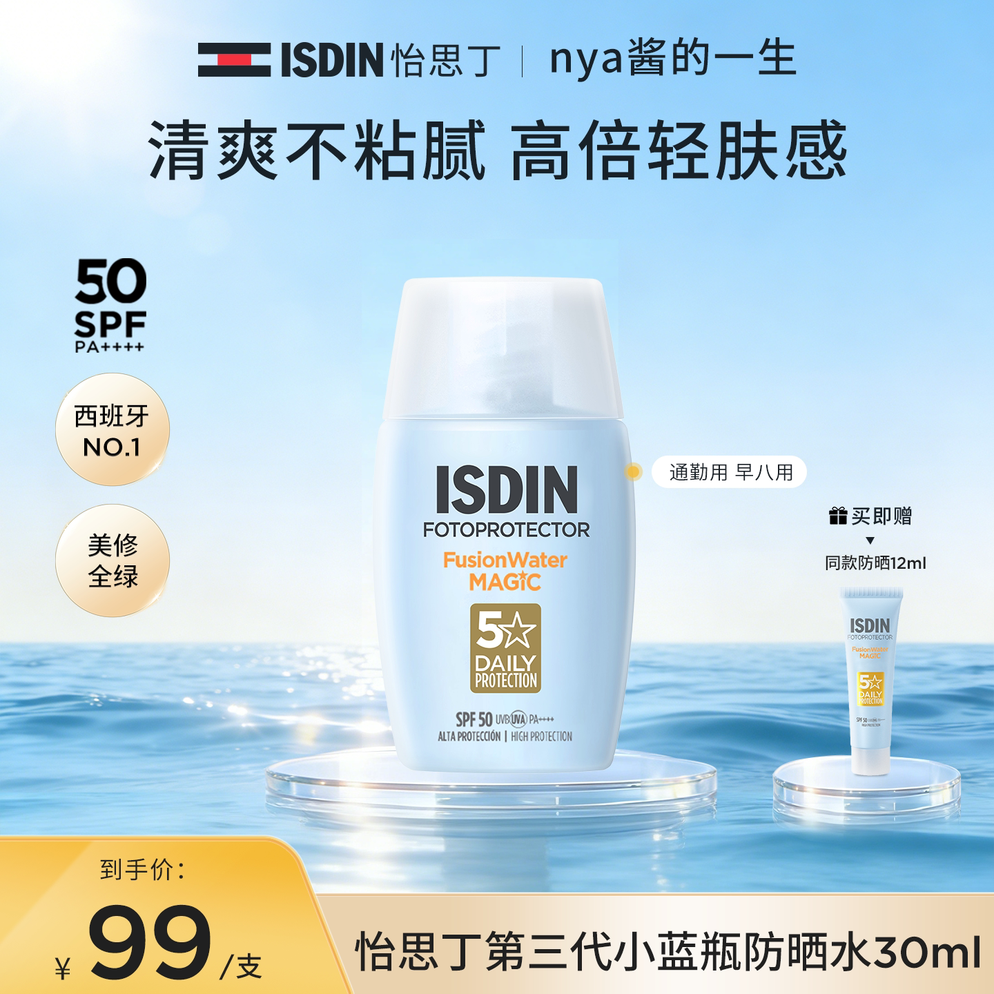 ISDIN怡思丁小蓝瓶防晒霜清爽