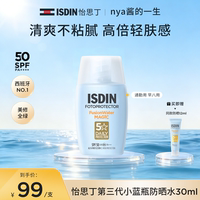 【nya酱专属】怡思丁第三代小蓝瓶防晒通勤清爽不油腻洗面奶可卸