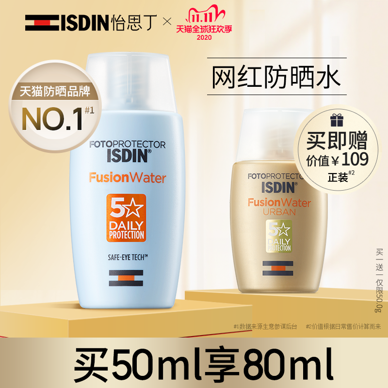 ISDIN怡思丁防水隔离防晒霜女SPF50学生军训防汗防紫外线补水保湿 - 封面