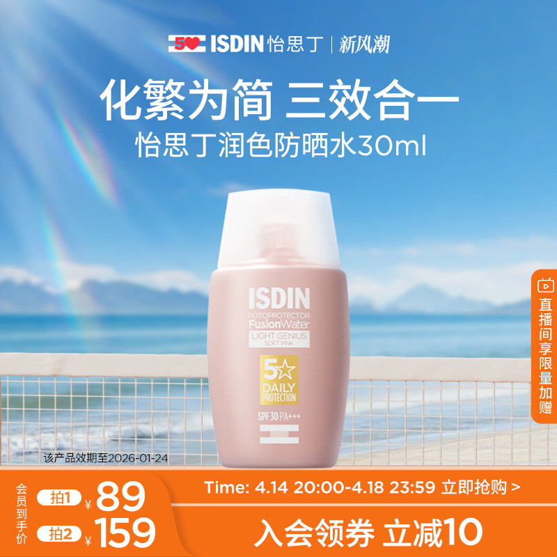 ISDIN/��˼����ɫ������ɹ˪��ˬױǰ��ɹҺŮ�沿ˮ������ɹ��