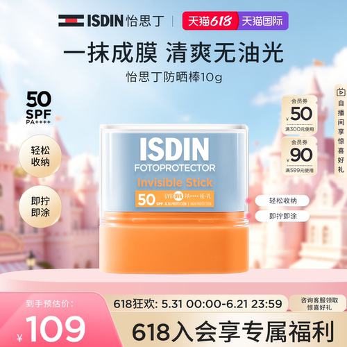 ISDIN怡思丁防晒棒便携补涂