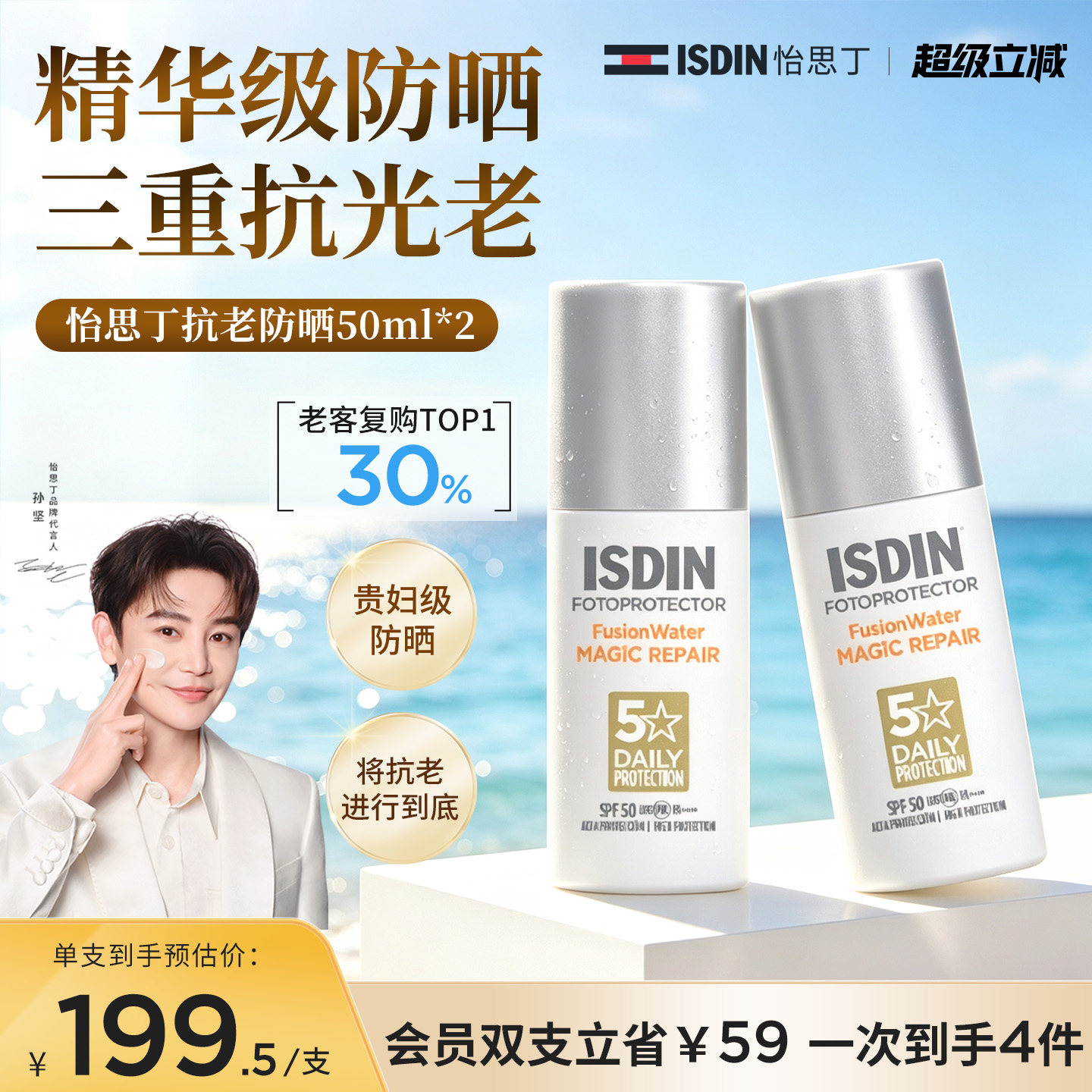 ISDIN抗老白金管防晒霜50ml图片