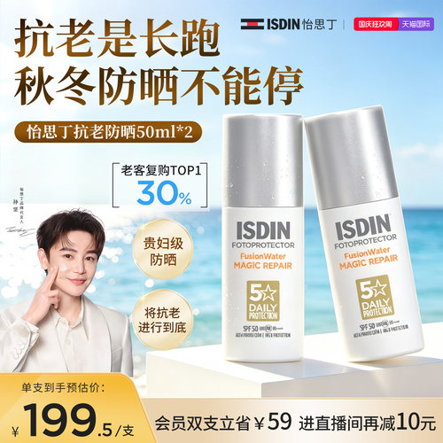 ISDIN抗老白金管防晒霜50ml