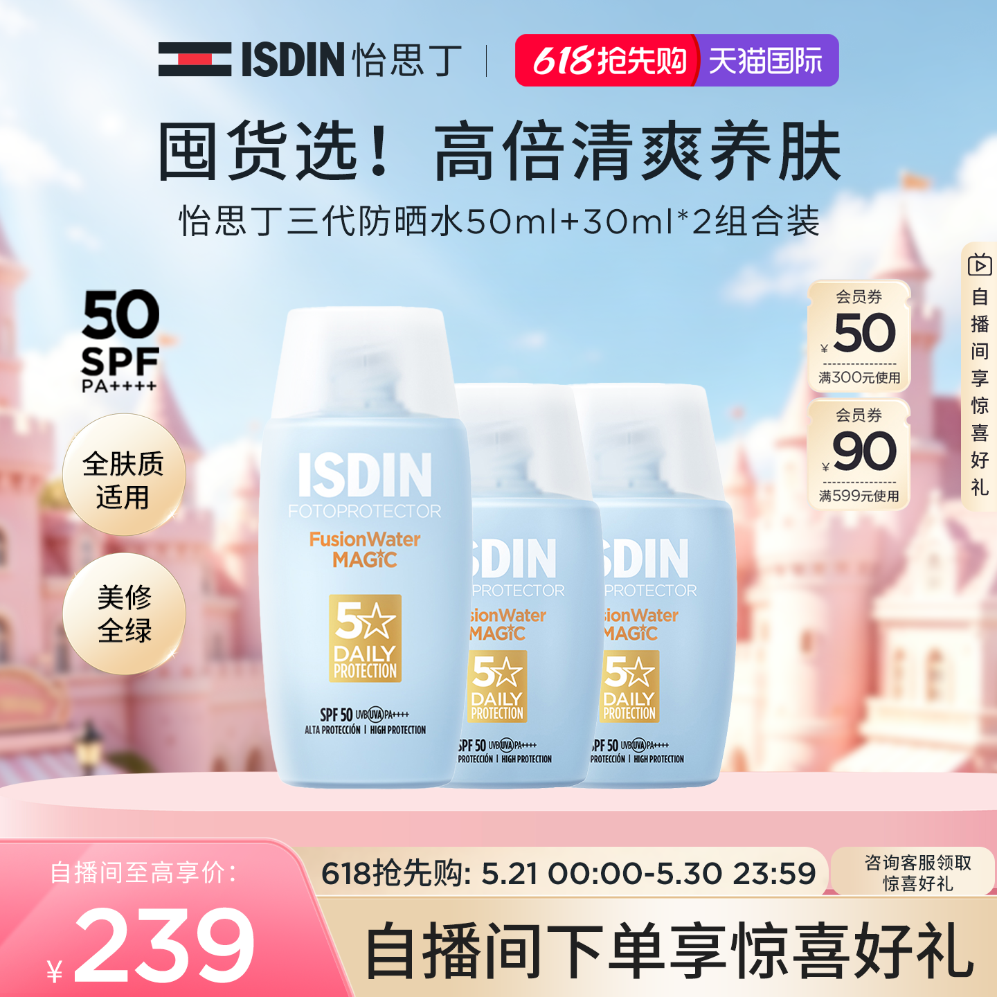 【直播间专享】ISDIN怡思丁防晒霜隔离面部水感小蓝防晒囤货装