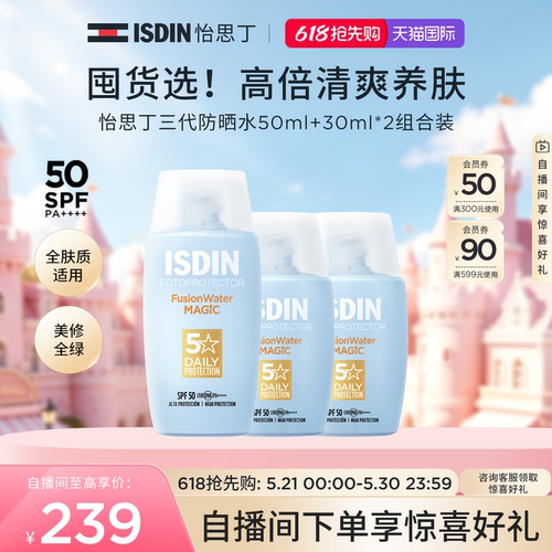 怡思丁水感防晒霜ISDIN