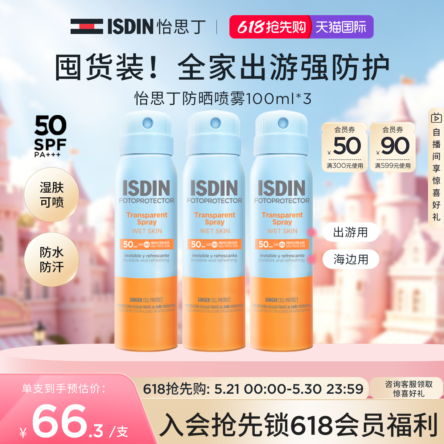 ISDIN怡思丁防晒喷雾运动出游户外冰爽身体通用防水防汗防紫外线