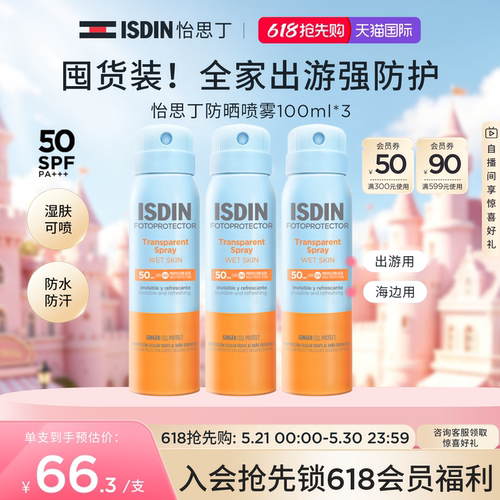 ISDIN防晒喷雾户外身体