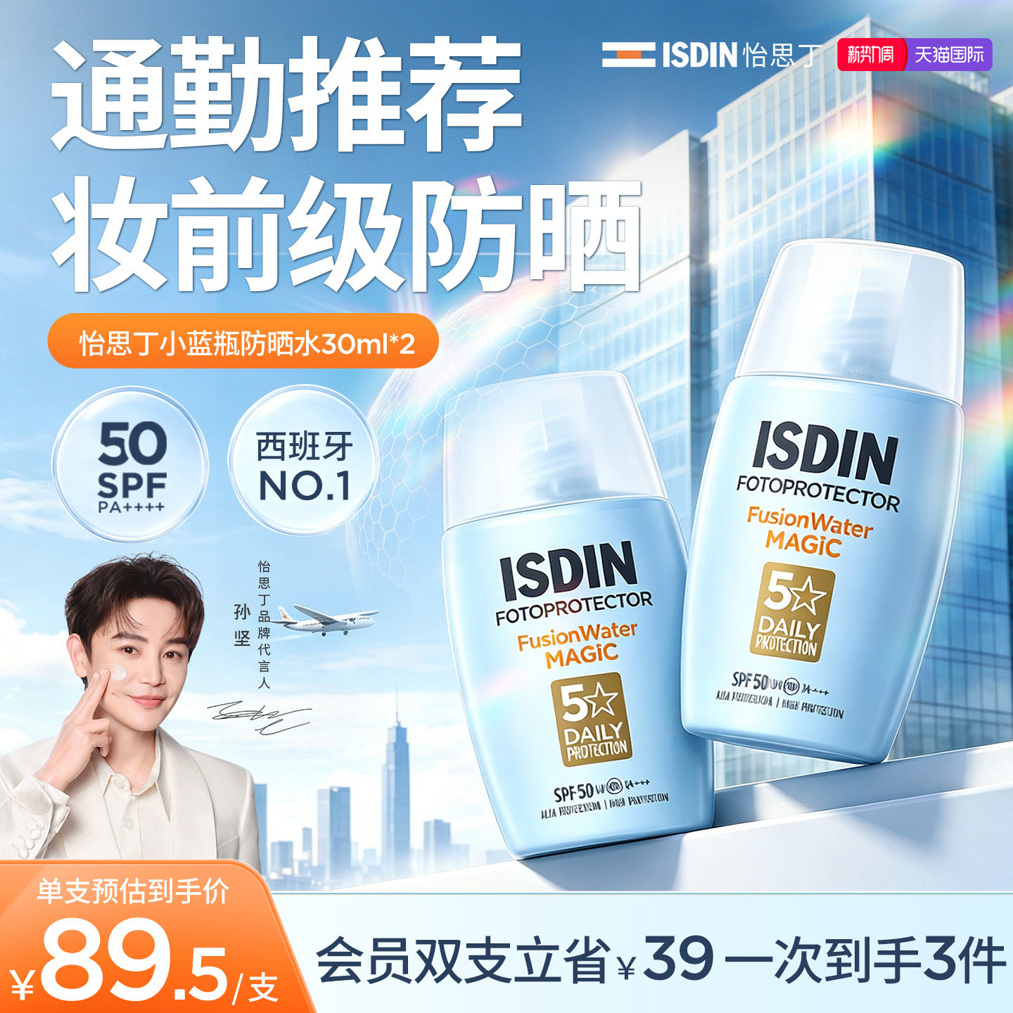 速 怡思丁小蓝瓶防晒霜 30ml弹 叠金币拍19元 - 86线报