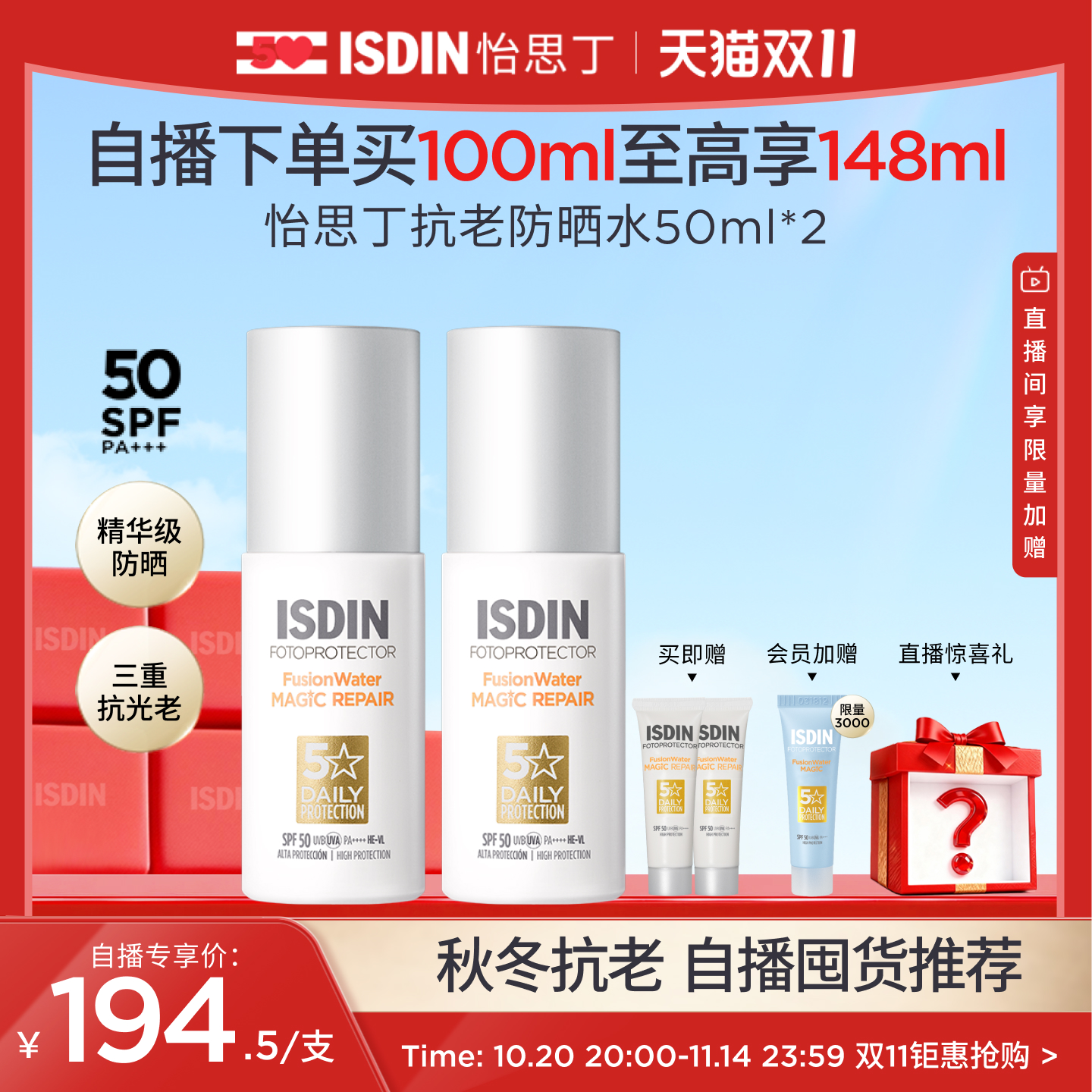 【双11立抢】ISDIN怡思丁抗光老防晒隔离防紫外抗老白金管50ml*2